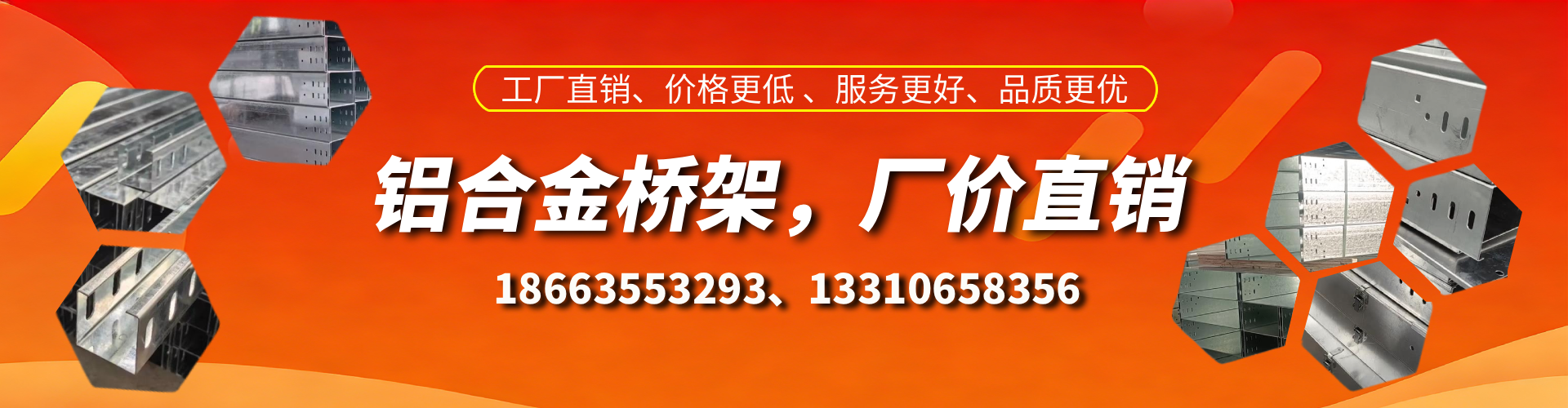 衡东铝合金桥架厂家